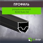Багет алюминиевый - Профиль для натяжных потолков разделительный 8242 Euro 04
