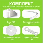 Для частных лиц - Комплект натяжного потолка своими руками 15 м.п.