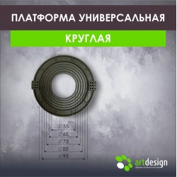 Платформа под светильник универсальная 55-95 черная
