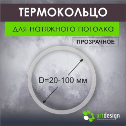 Термокольцо от 20 мм до 100 мм Термокольцо от 20 мм до 100 мм