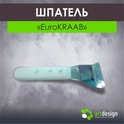Инструмент - Лопатка EuroКRAAB