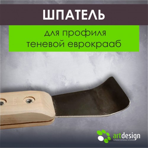 Инструмент - Лопатка №108 (для теневого еврокраба)